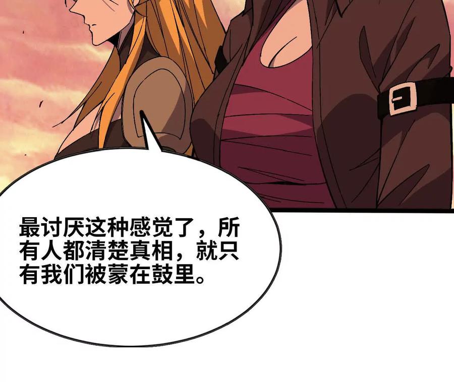 勇者X女魔王 157 考验进行时 第78页