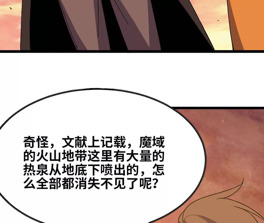 勇者X女魔王 157 考验进行时 第83页