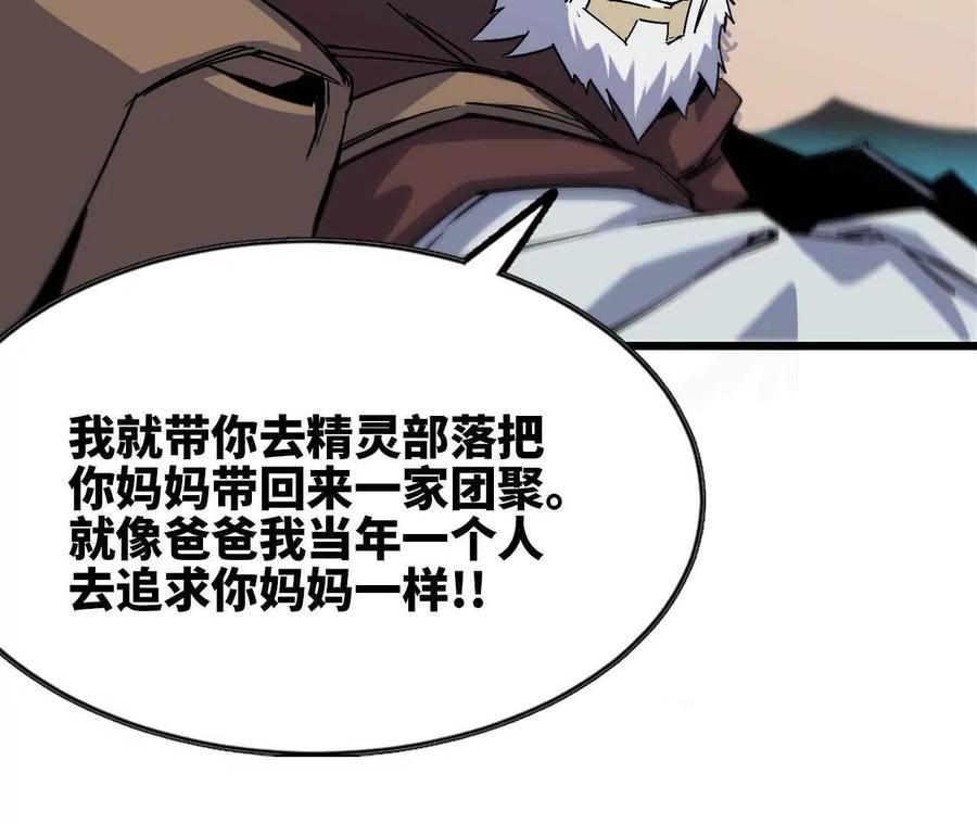 勇者X女魔王 15 新职业 第70页