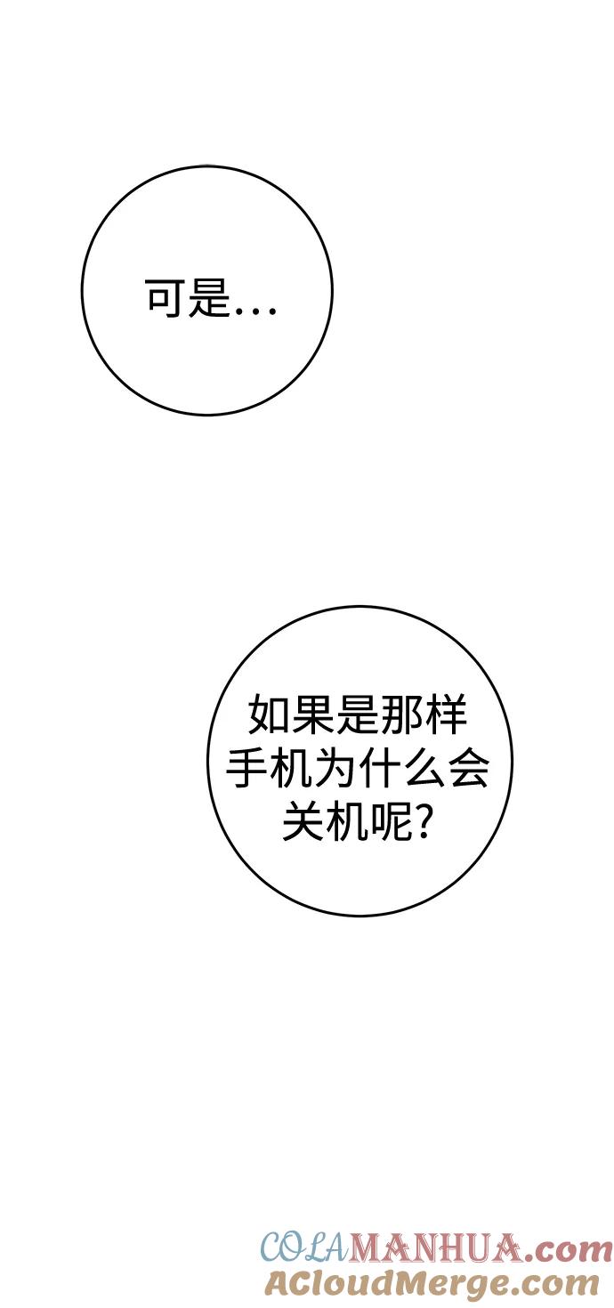 《残影之夜》第16话 第9页