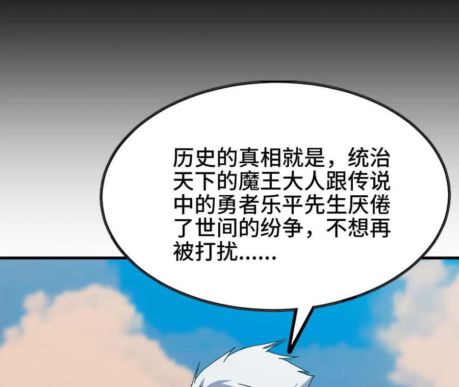 勇者X女魔王 15 新职业 第24页