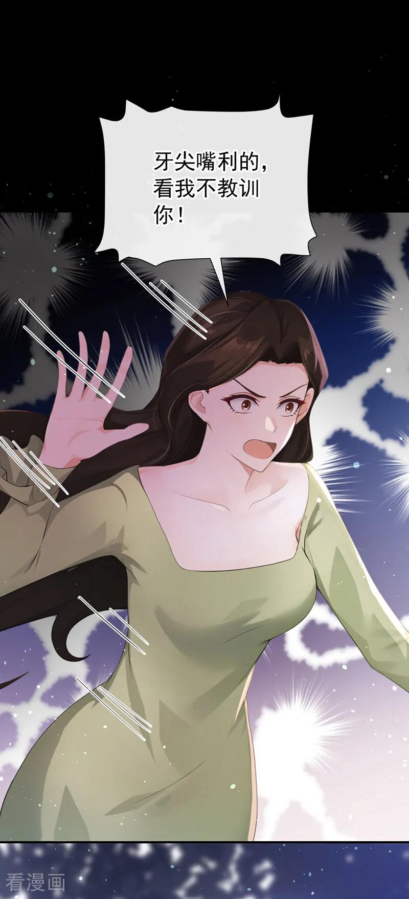 《让出天赋后，我成了魔法界团宠》第39话 塑料姐妹 第35页