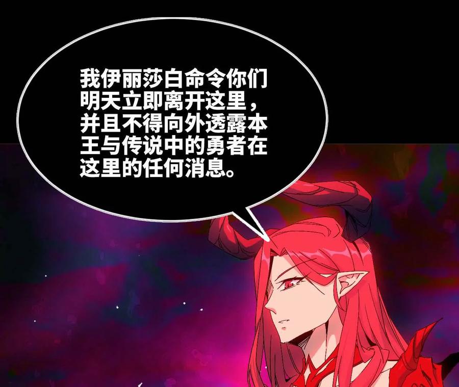 勇者X女魔王 15 新职业 第19页