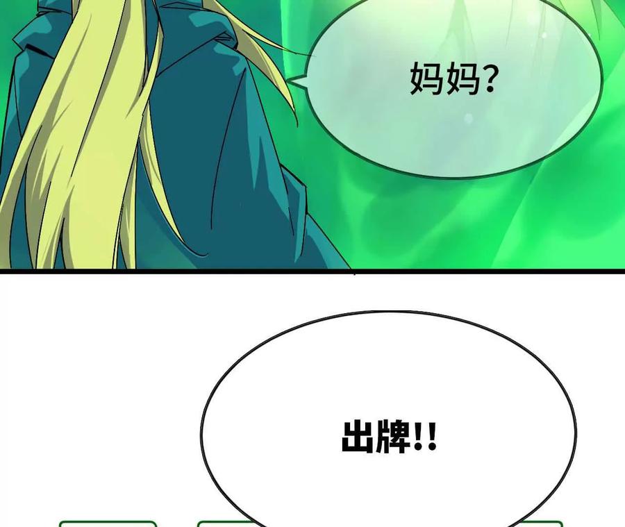 勇者X女魔王 15 新职业 第78页