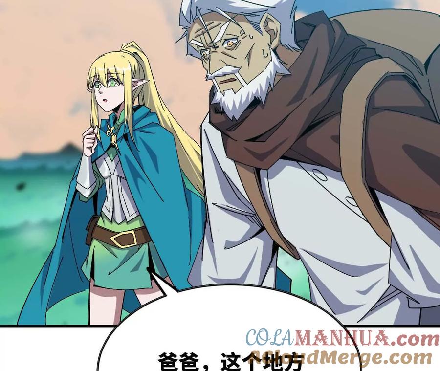 勇者X女魔王 15 新职业 第25页