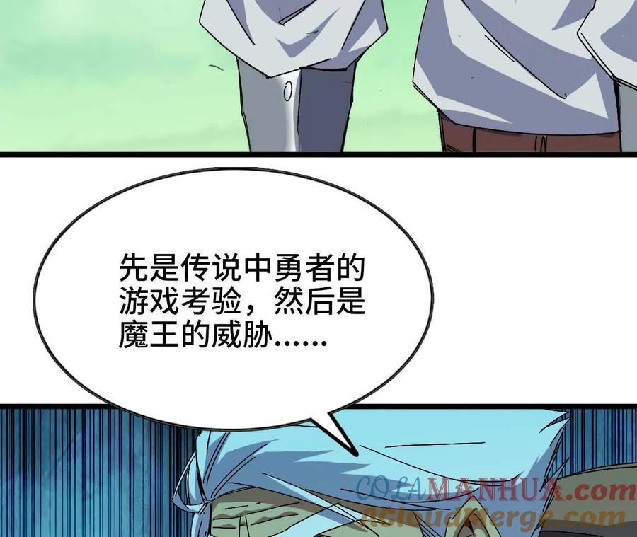 勇者X女魔王 15 新职业 第9页