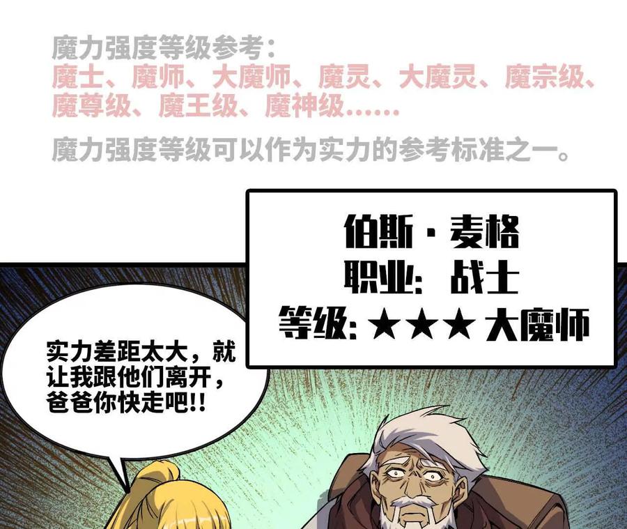 勇者X女魔王 15 新职业 第60页