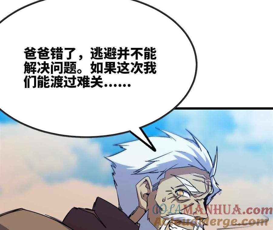 勇者X女魔王 15 新职业 第69页