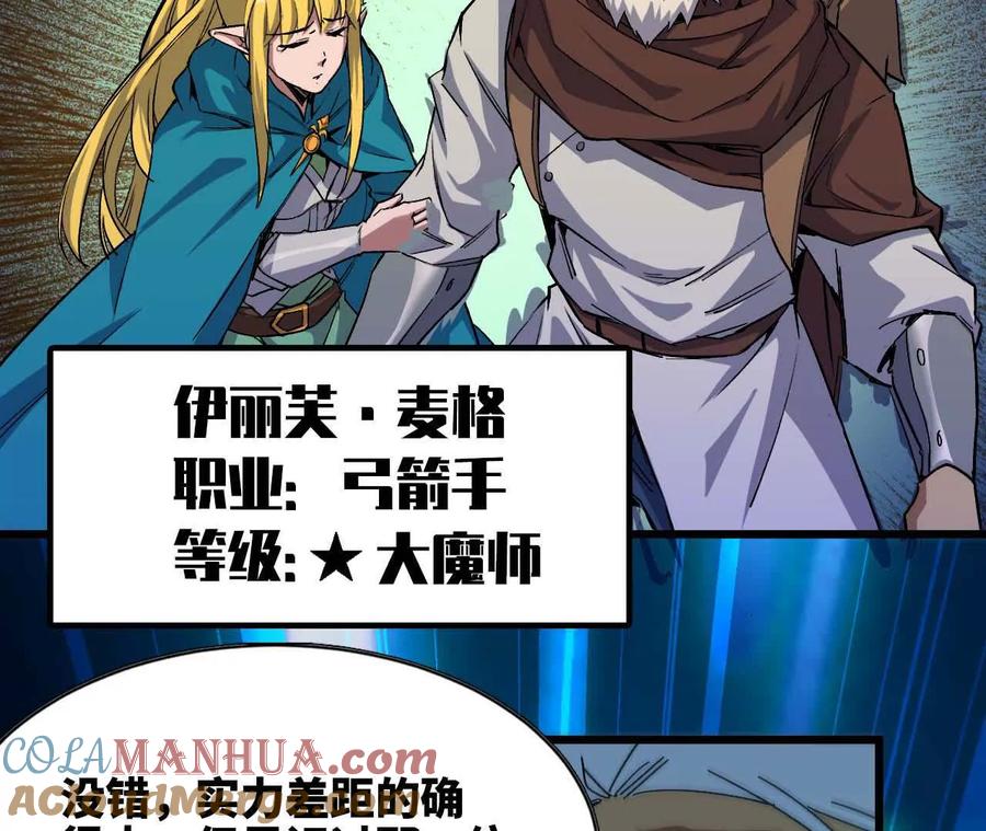 勇者X女魔王 15 新职业 第61页