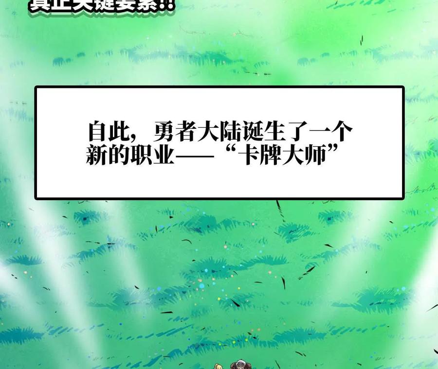 勇者X女魔王 15 新职业 第107页