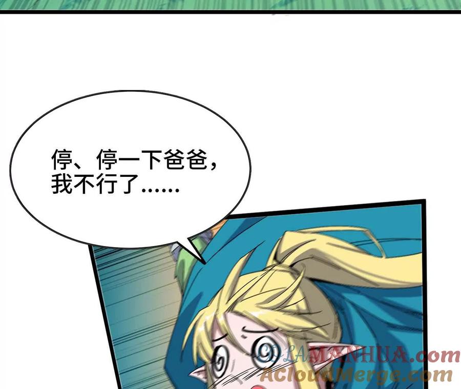 勇者X女魔王 15 新职业 第5页
