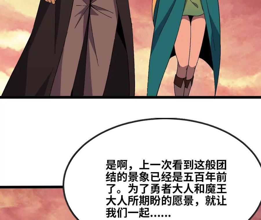 勇者X女魔王 159 被选中的 第10页