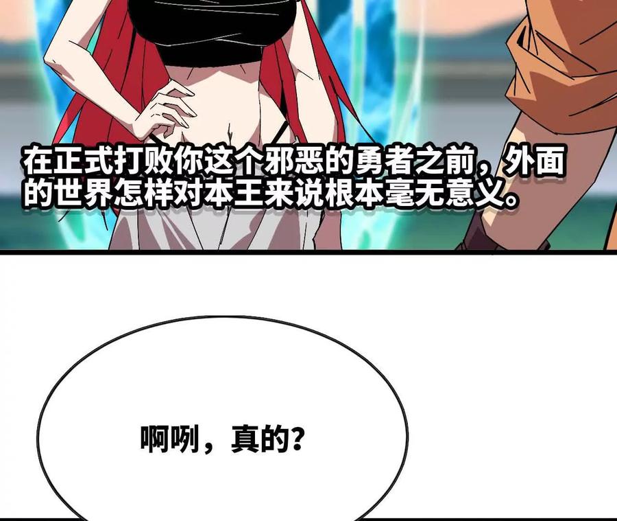 勇者X女魔王 16 新的冒险 第45页