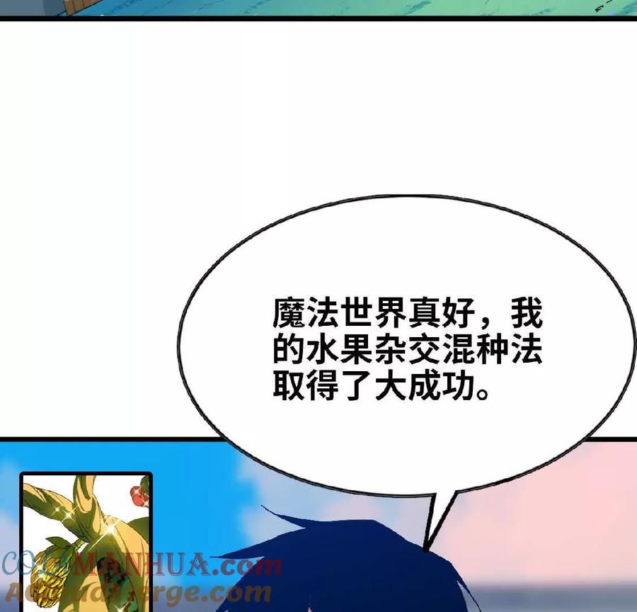 勇者X女魔王 16 新的冒险 第7页