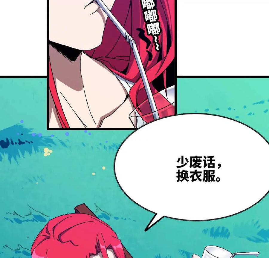 勇者X女魔王 16 新的冒险 第23页