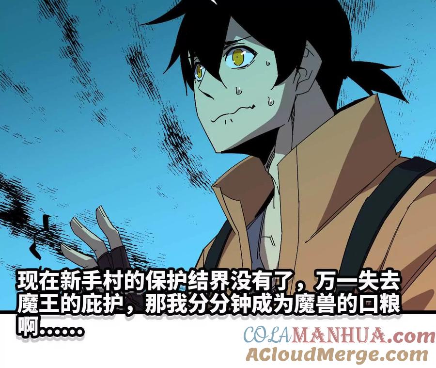 勇者X女魔王 16 新的冒险 第43页