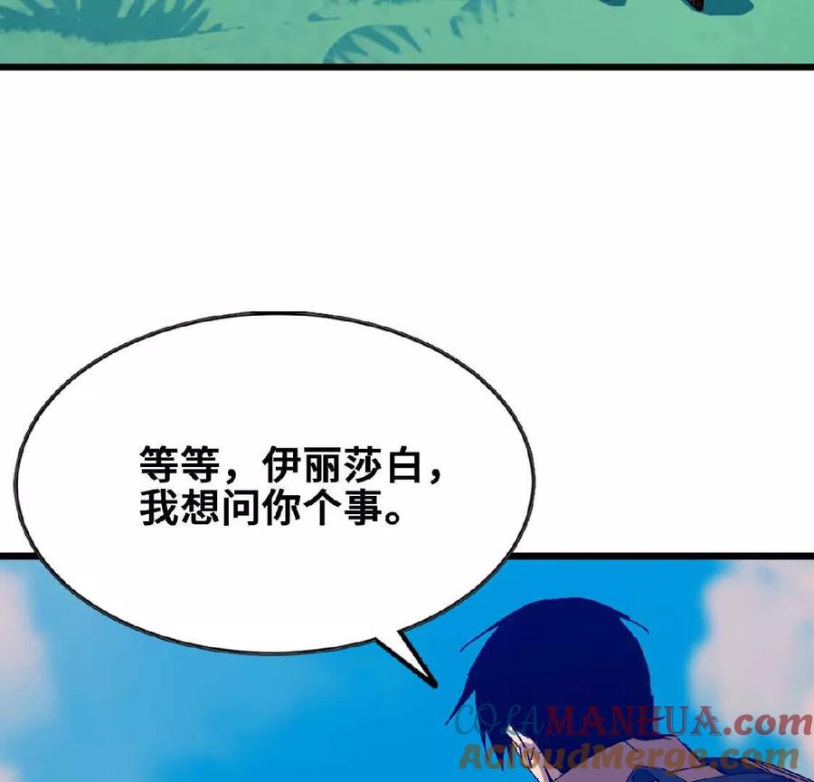 勇者X女魔王 16 新的冒险 第37页