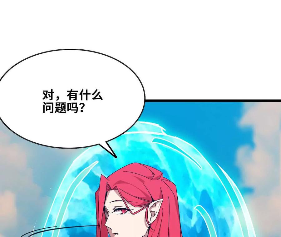 勇者X女魔王 16 新的冒险 第56页