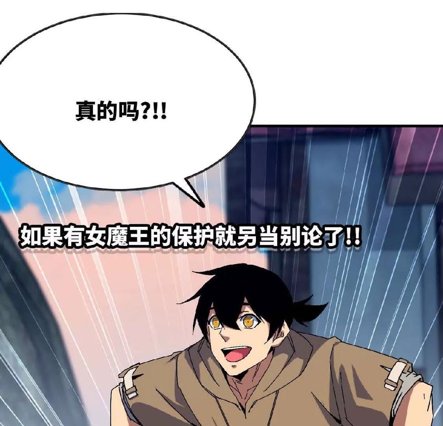 勇者X女魔王 16 新的冒险 第21页