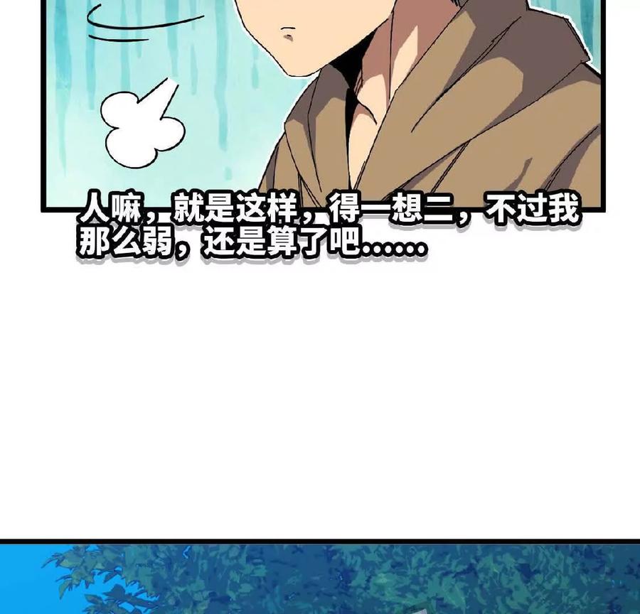 勇者X女魔王 16 新的冒险 第14页