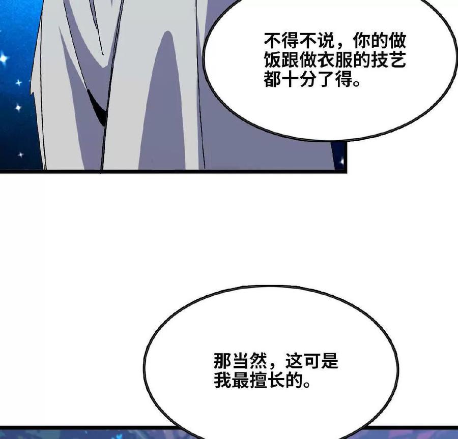 勇者X女魔王 16 新的冒险 第27页