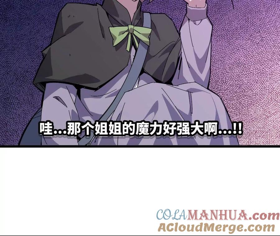 勇者X女魔王 17 逛市集 第88页