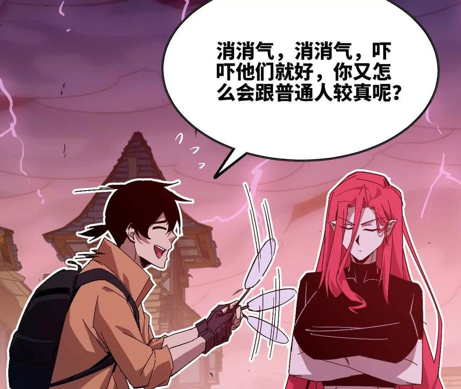 勇者X女魔王 17 逛市集 第83页