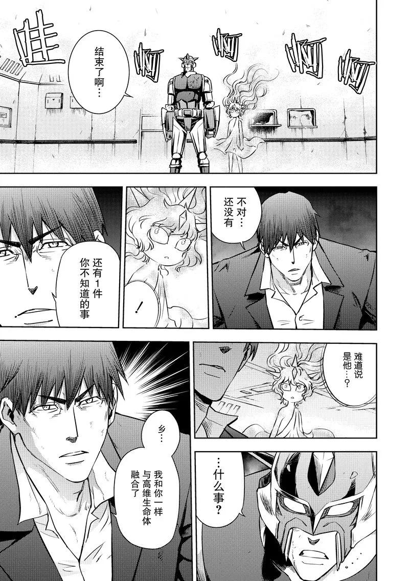《动感超人》第18话 过去的记忆 第39页