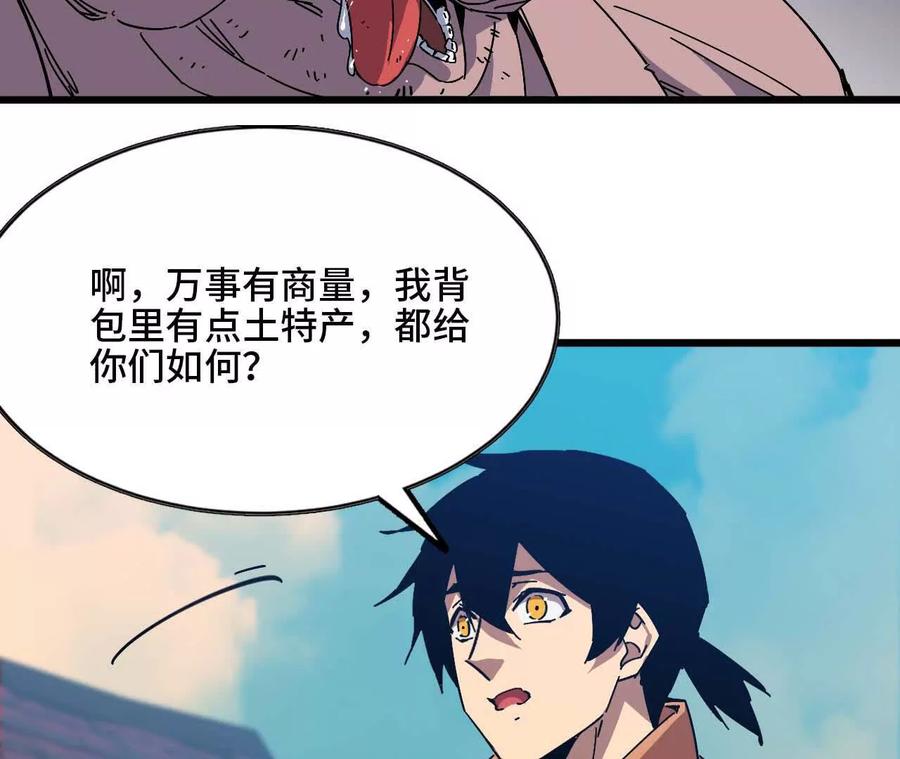 勇者X女魔王 17 逛市集 第68页