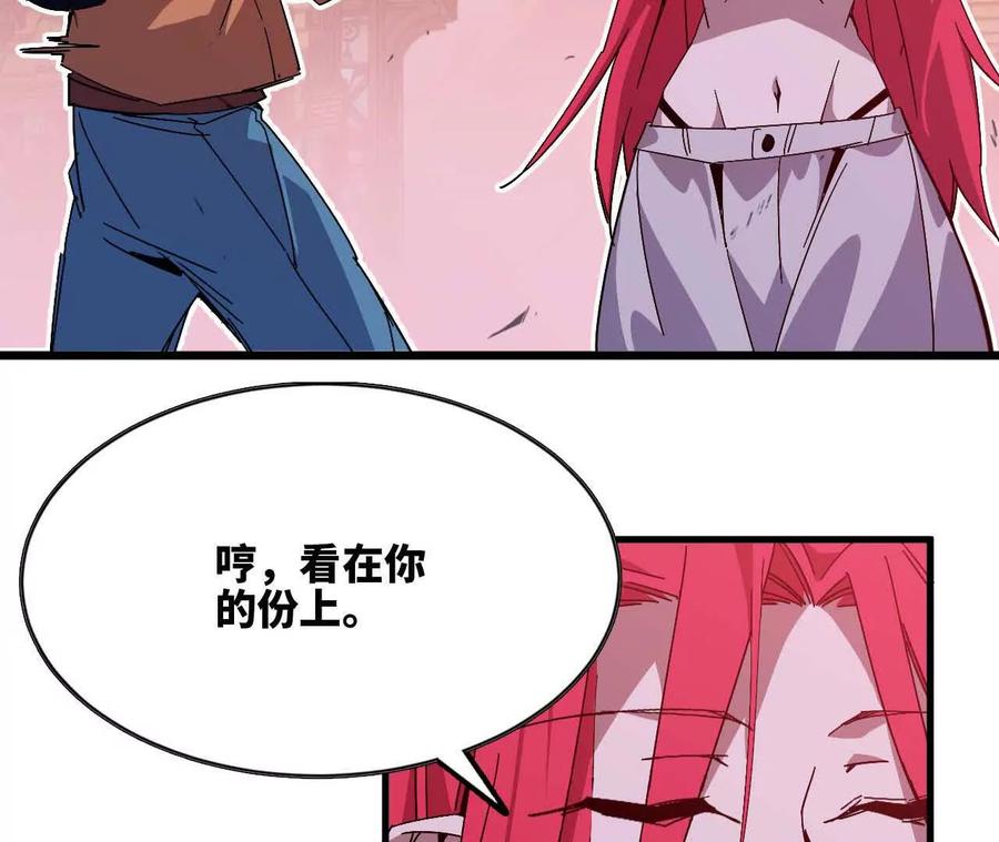 勇者X女魔王 17 逛市集 第84页