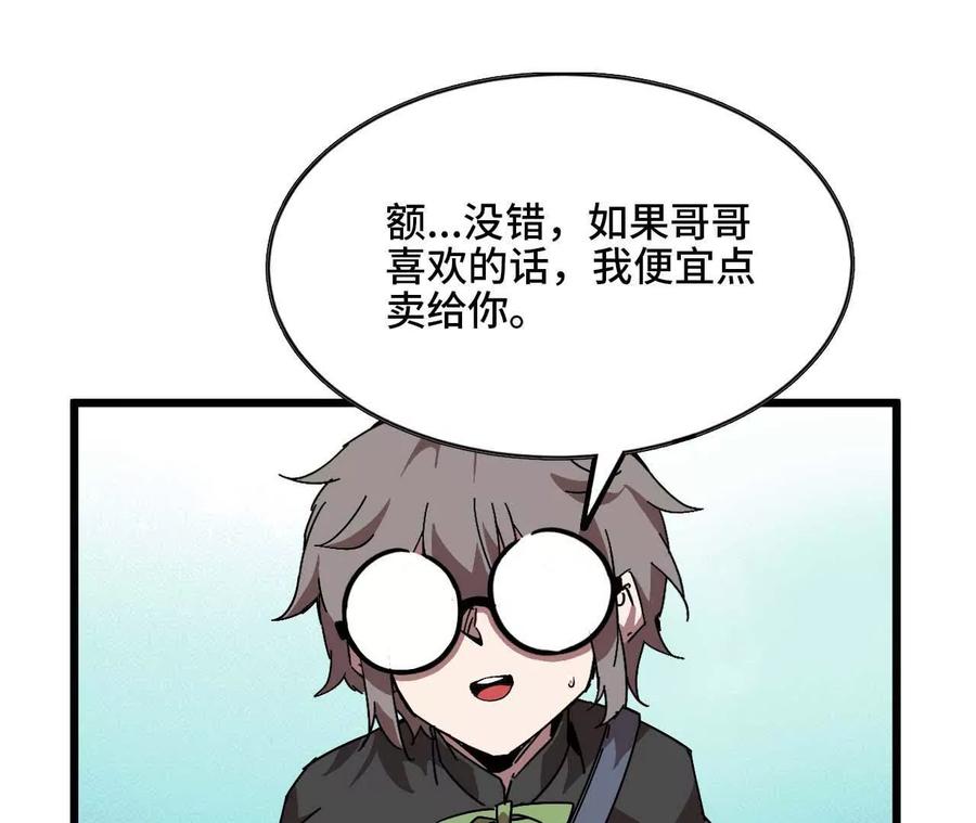 勇者X女魔王 17 逛市集 第30页