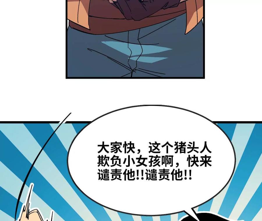 勇者X女魔王 17 逛市集 第59页