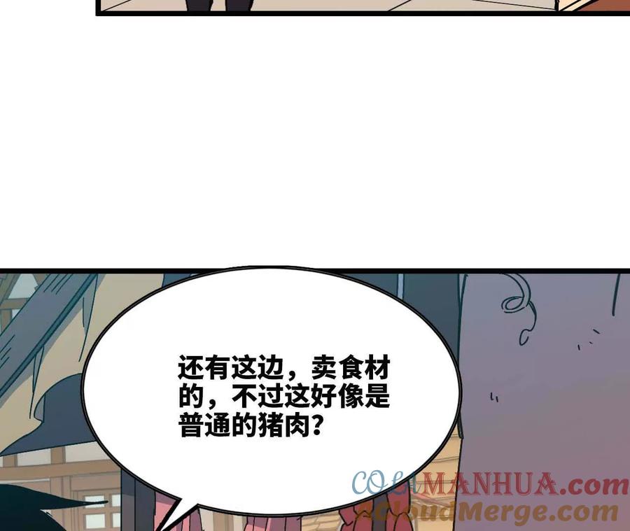 勇者X女魔王 17 逛市集 第10页