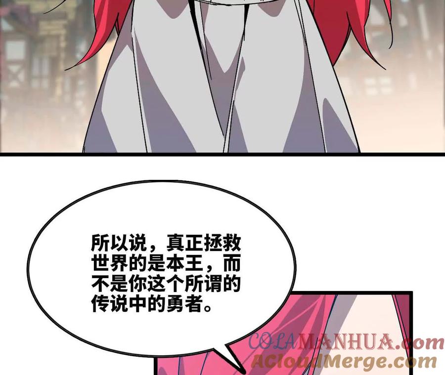 勇者X女魔王 17 逛市集 第22页