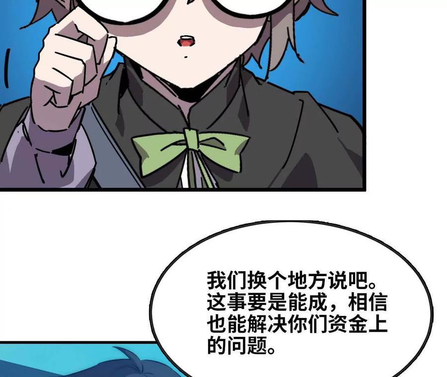 勇者X女魔王 18 出手相助 第26页