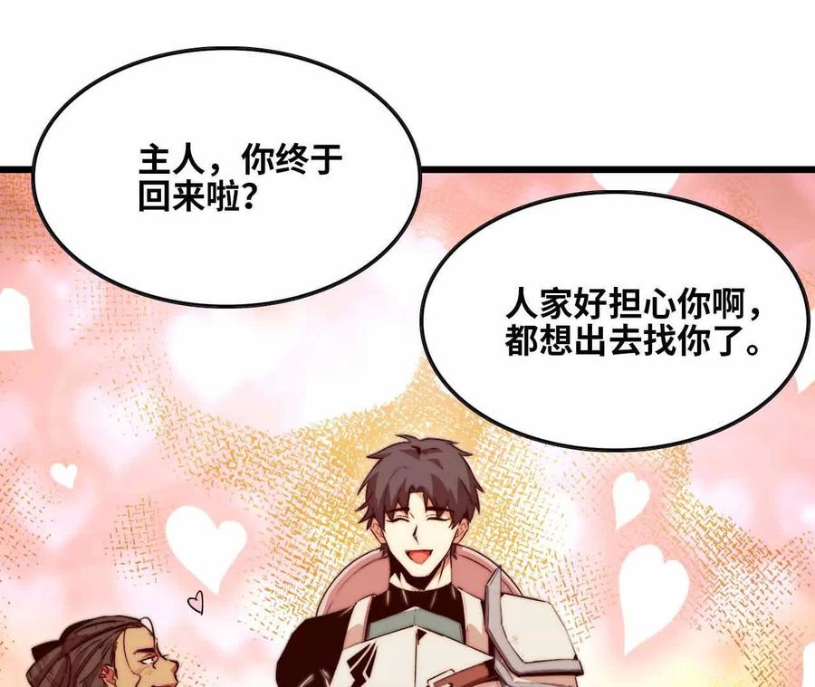 勇者X女魔王 18 出手相助 第57页