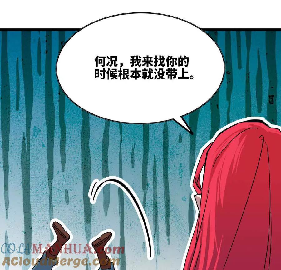 勇者X女魔王 18 出手相助 第13页