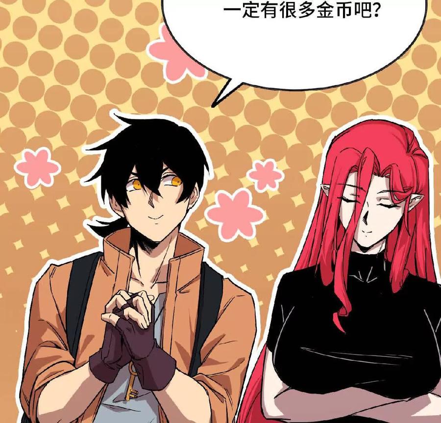 勇者X女魔王 18 出手相助 第9页