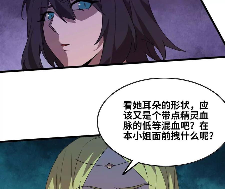 勇者X女魔王 18 出手相助 第77页
