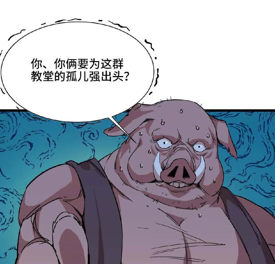 勇者X女魔王 18 出手相助 第3页