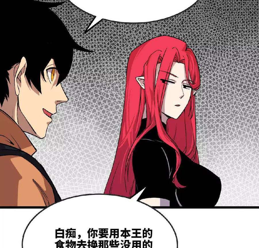 勇者X女魔王 18 出手相助 第11页