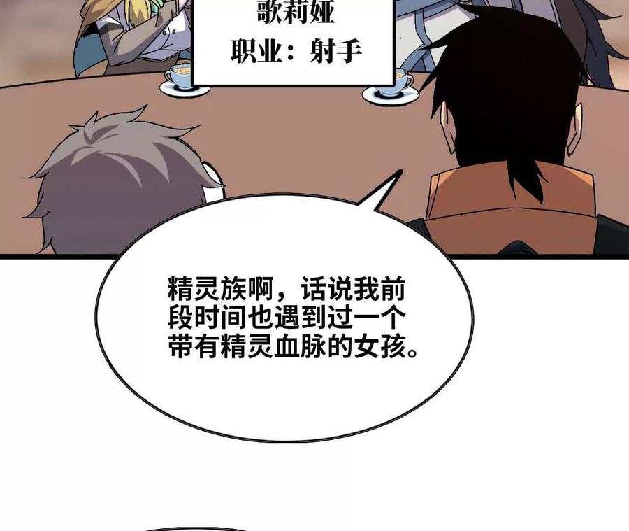勇者X女魔王 18 出手相助 第71页