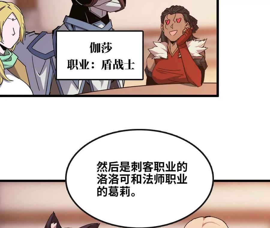 勇者X女魔王 18 出手相助 第68页