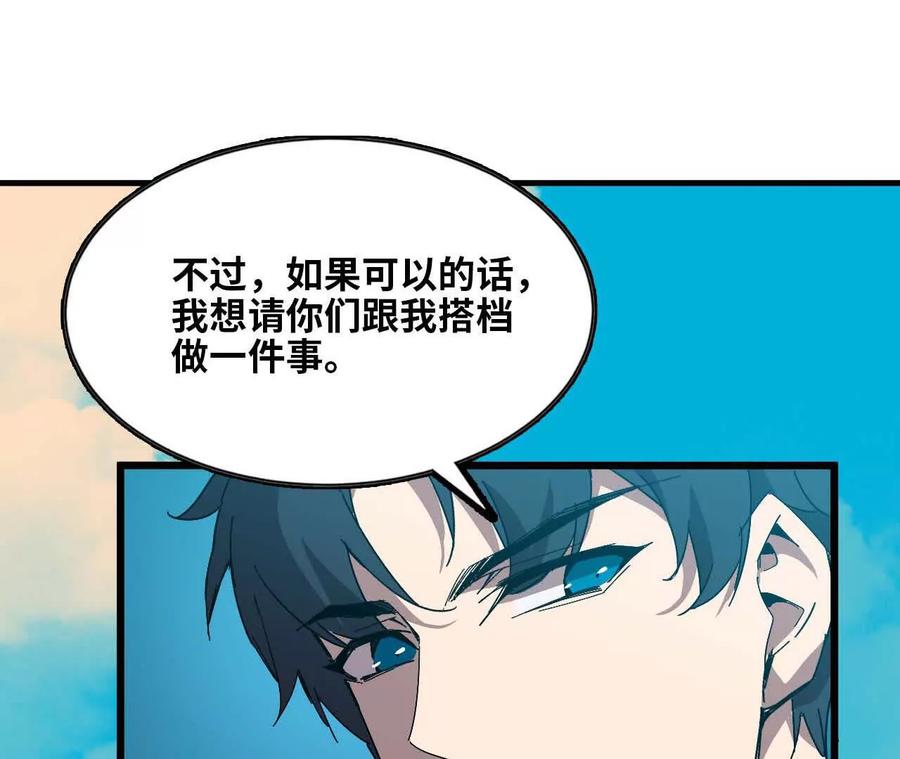 勇者X女魔王 18 出手相助 第23页