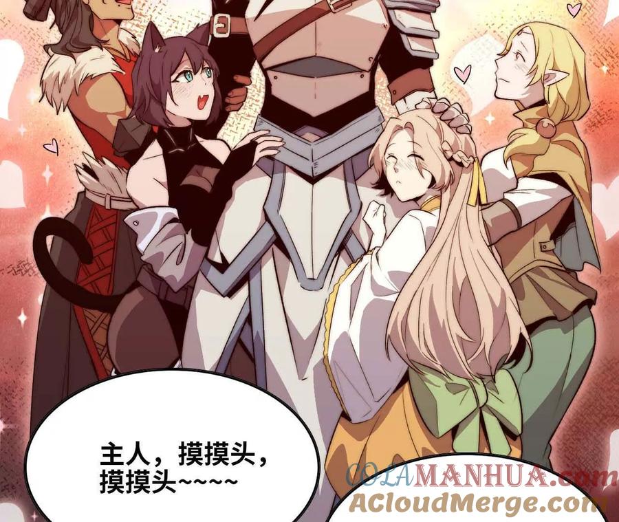勇者X女魔王 18 出手相助 第58页