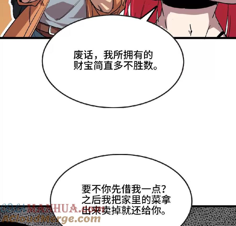 勇者X女魔王 18 出手相助 第10页