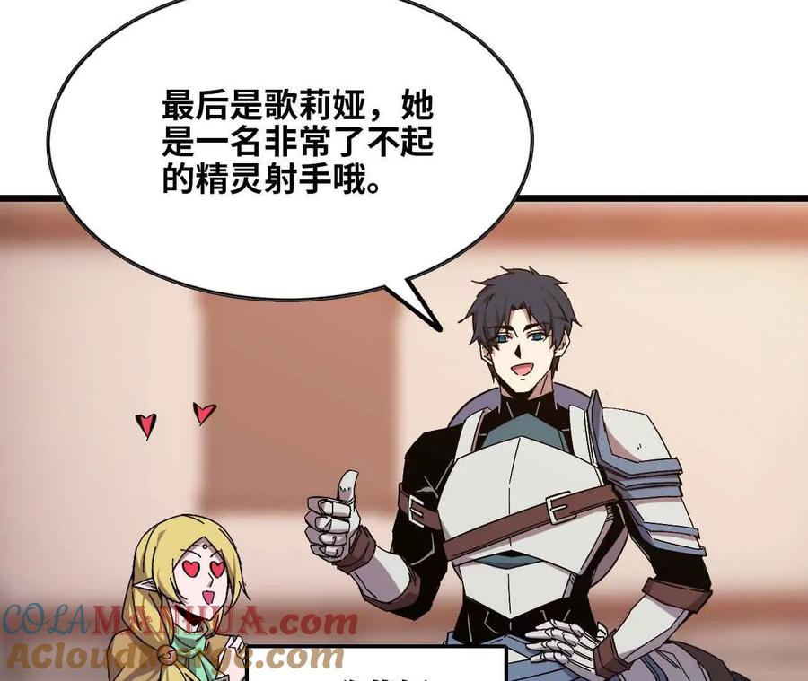 勇者X女魔王 18 出手相助 第70页