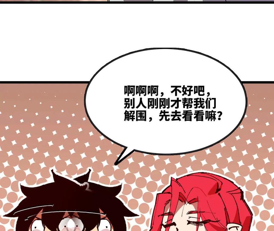 勇者X女魔王 18 出手相助 第30页