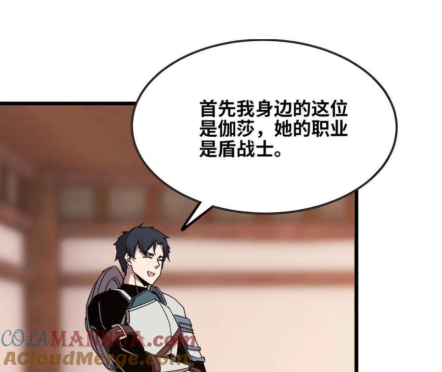 勇者X女魔王 18 出手相助 第67页