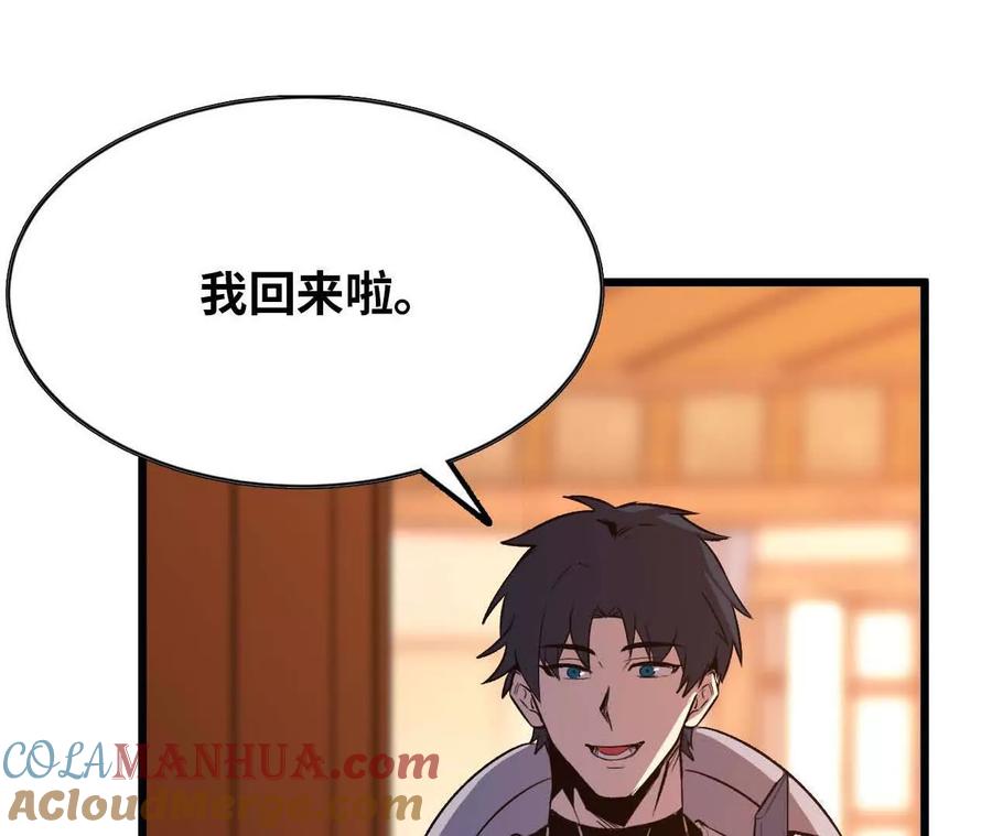 勇者X女魔王 18 出手相助 第55页